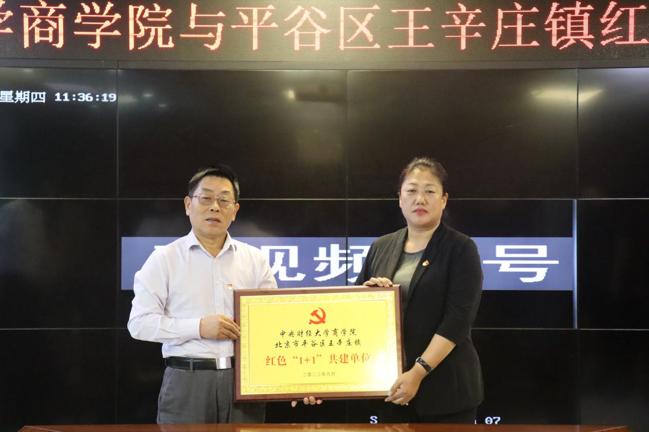 10“凯发平台与北京市平谷区王辛庄镇红色‘1+1’共建单位”揭幕